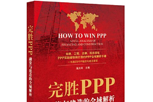 完勝PPP 完勝PPP