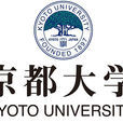 京都大學(日本京都市境內國立綜合大學)