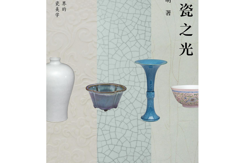 古瓷之光 古瓷之光
