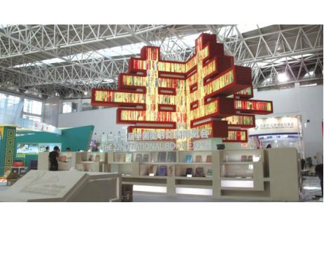 第22屆北京國際圖書博覽會