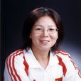 孫慶梅 孫慶梅