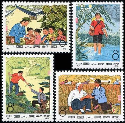 赤腳醫生(1974年6月26日發行郵票) 赤腳醫生(1974年6月26日發行郵票)