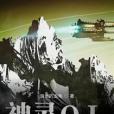 神靈OL 神靈OL