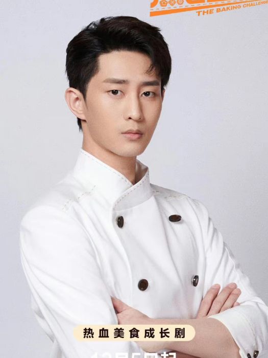 相宇(美食成長輕喜劇《點心之路》中的角色) 相宇(美食成長輕喜劇《點心之路》中的角色)