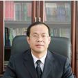 李慶明(西安理工大學人文與外國語學院院長)