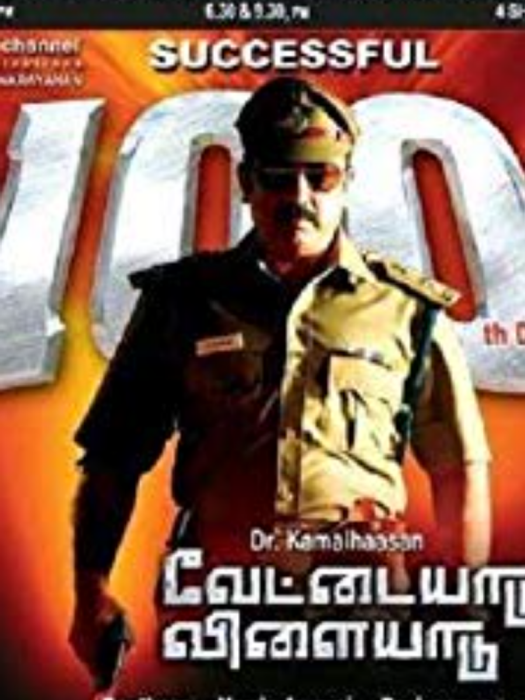 Vettaiyaadu Vilaiyaadu Vettaiyaadu Vilaiyaadu