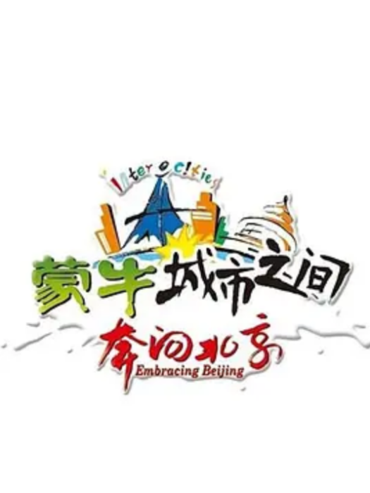 城市之間2005 城市之間2005