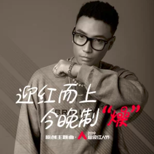 超級紅人 超級紅人