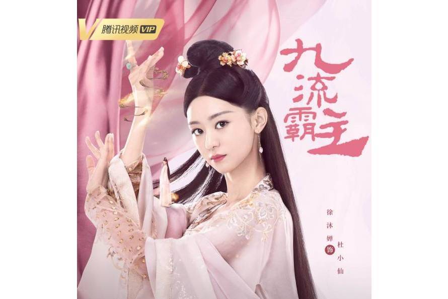 杜小仙 杜小仙