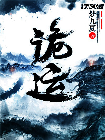 詭運 詭運