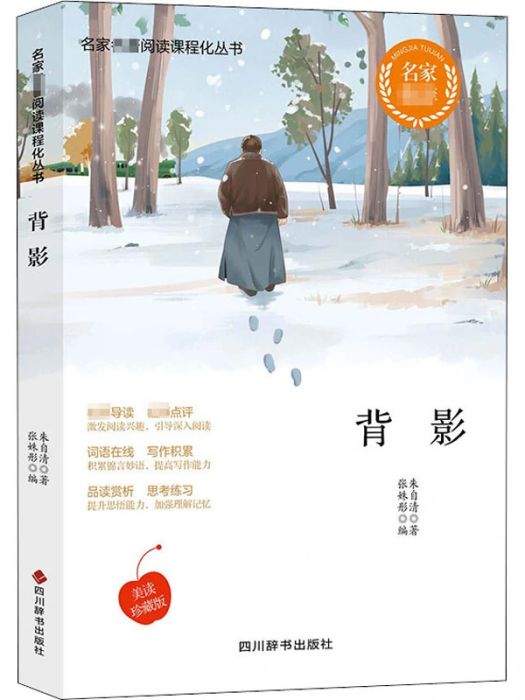 背影(2020年10月1日四川辭書出版社出版的圖書) 背影(2020年10月1日四川辭書出版社出版的圖書)