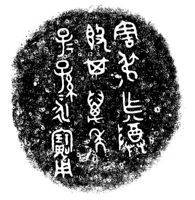 害叔簋 害叔簋