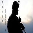 戰友戰友 戰友戰友