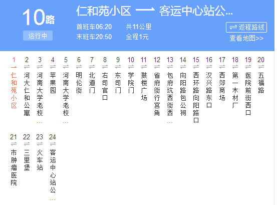 開封公交10路 開封公交10路