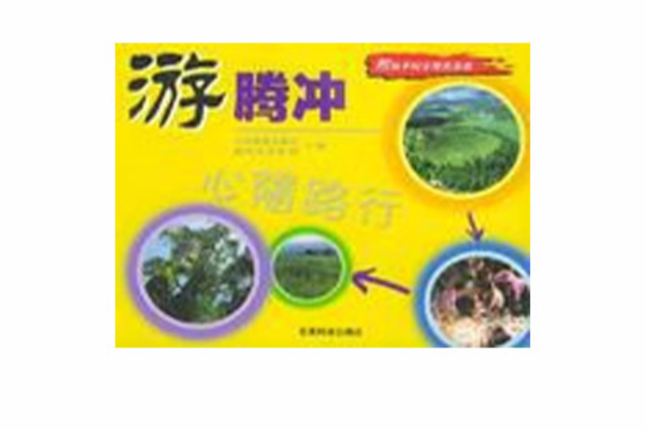 游騰衝 游騰衝