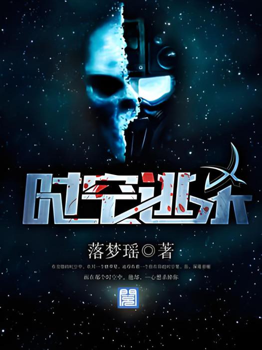 時空逃殺 時空逃殺