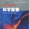 科學探索:7C 科學探索:7C