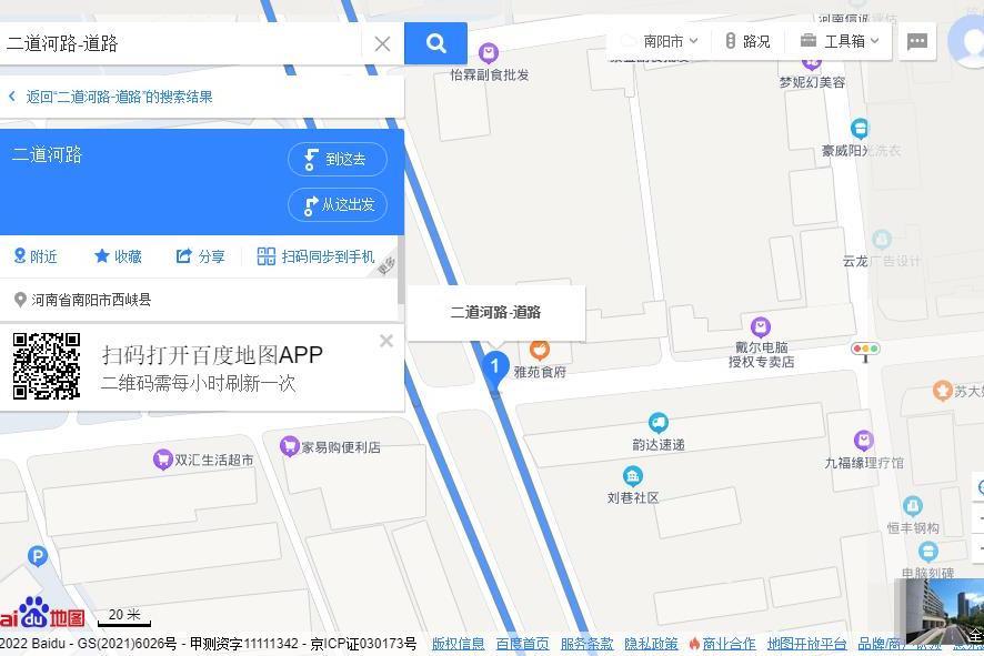 二道河路(西峽縣二道河路)