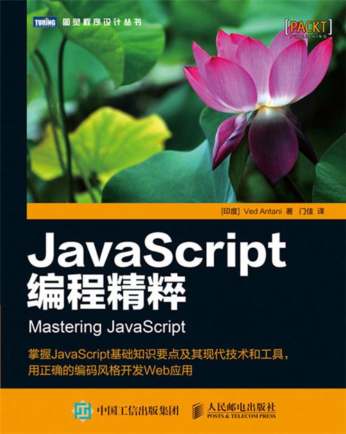 JavaScript編程精粹 JavaScript編程精粹