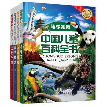 中國兒童百科全書（全套共四冊）