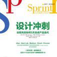 設計衝刺 設計衝刺