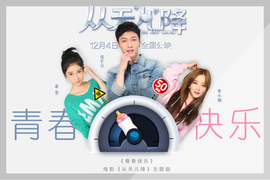 青春快樂(2015年張藝興、姜雯、李小璐演唱的歌曲) 青春快樂(2015年張藝興、姜雯、李小璐演唱的歌曲)
