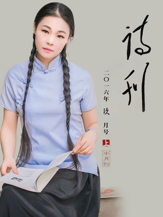 王文姬(詩人) 王文姬(詩人)