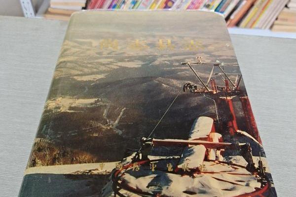 尚志縣誌 尚志縣誌