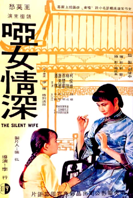 啞女情深(1965年台灣電影)