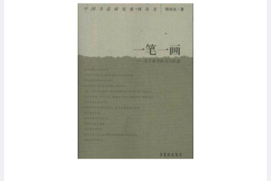 一筆一畫 一筆一畫