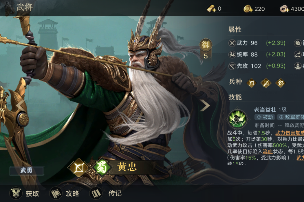 黃忠(遊戲《榮耀新三國》中的蜀陣營武將) 黃忠(遊戲《榮耀新三國》中的蜀陣營武將)