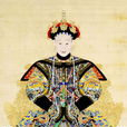 孝和睿皇后