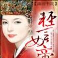 輕言女帝 輕言女帝