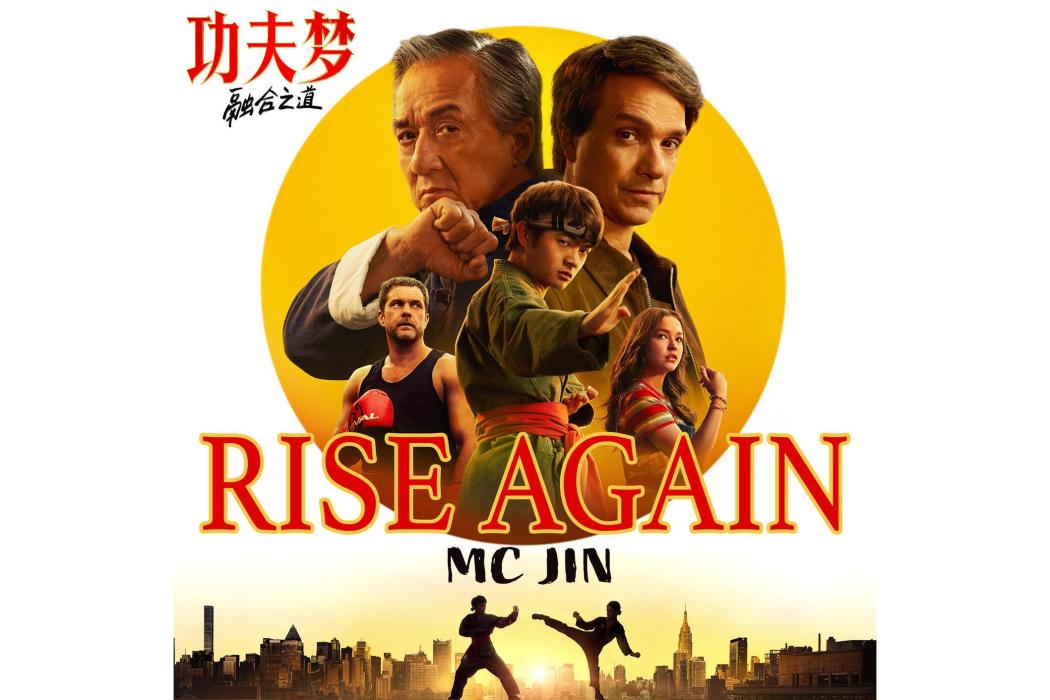 再次站起來 再次站起來