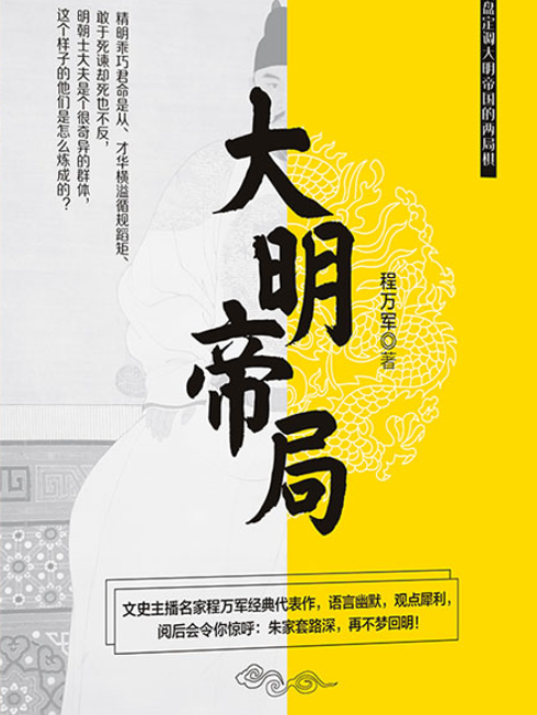 大明帝局 大明帝局