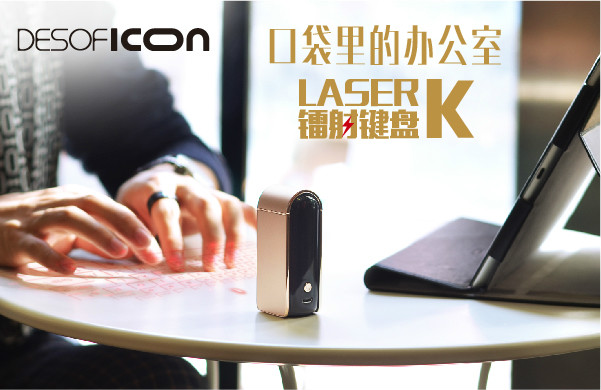 Laser K鐳射鍵盤