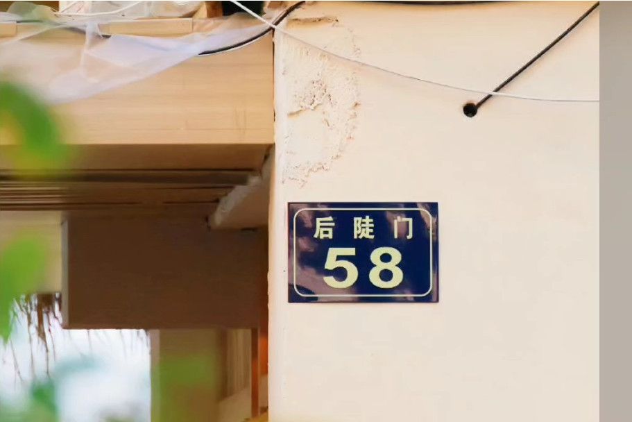 後陡門