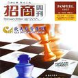 招商周刊 招商周刊