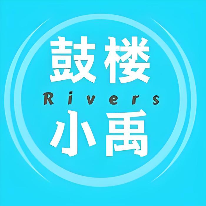 鼓樓小禹 鼓樓小禹