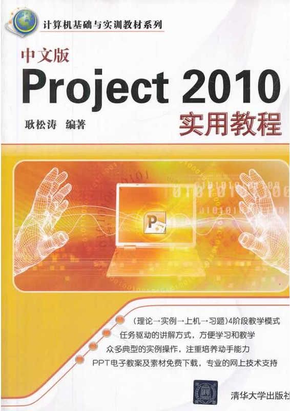 中文版Project 2010實用教程