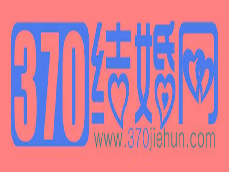 370結婚網 370結婚網