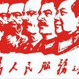 黨的宗旨 黨的宗旨