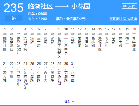 合肥公交235路 合肥公交235路