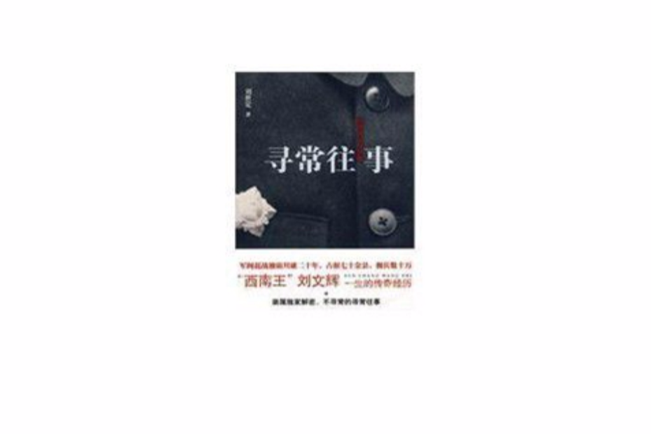 尋常往事 尋常往事