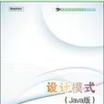 設計模式(Java版) 設計模式(Java版)