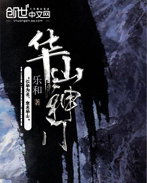 華山神門 華山神門