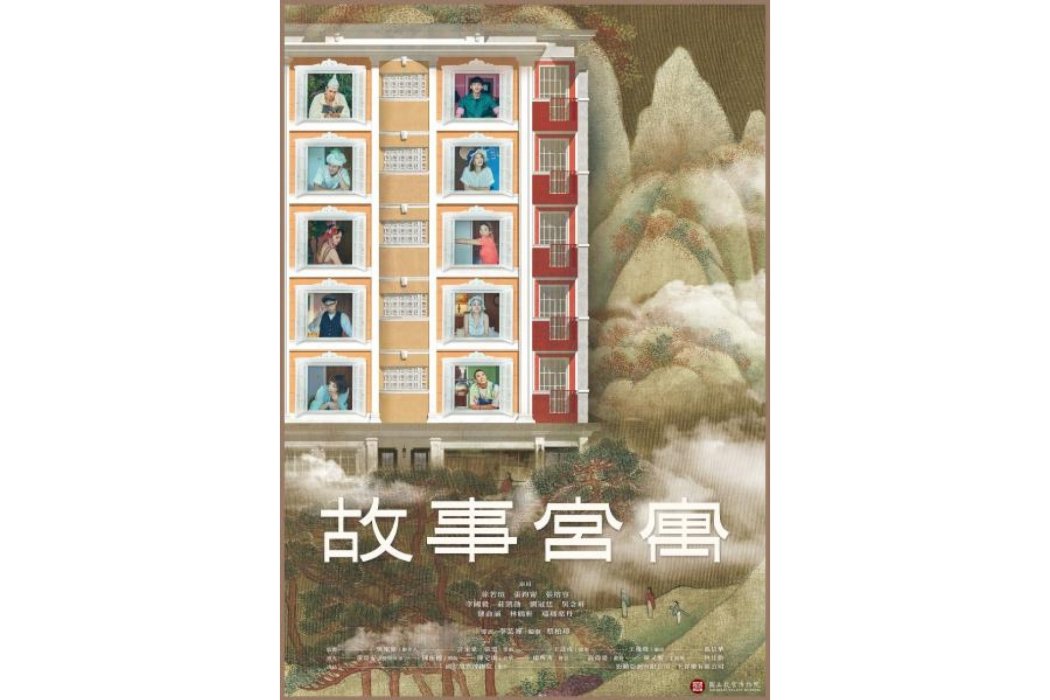 故事宮寓 故事宮寓