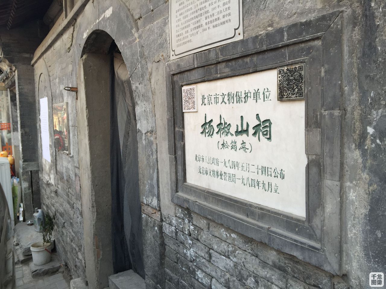楊椒山祠 楊椒山祠