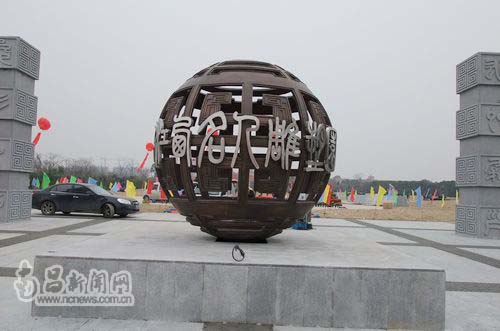江西雕塑園正式開園