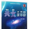 天文故事園 天文故事園